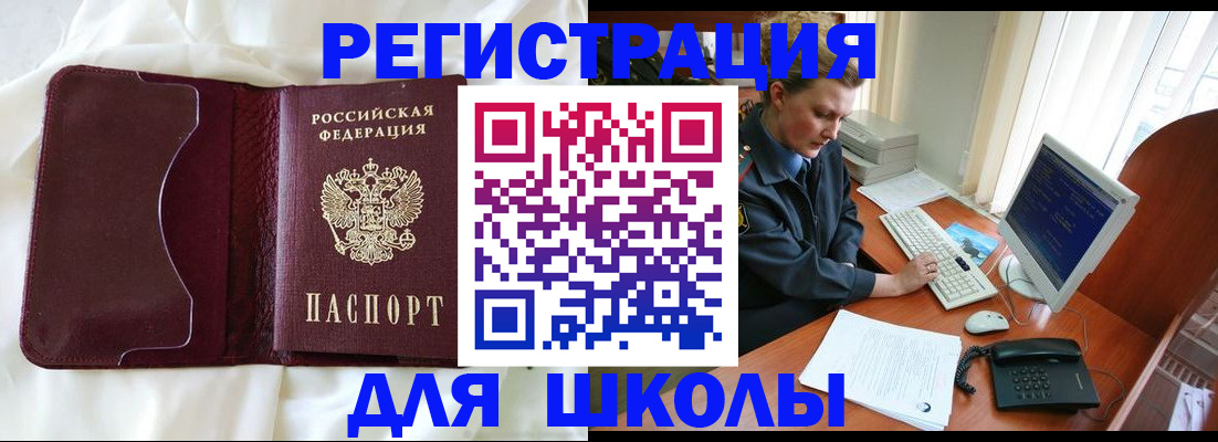 регистрация для школы в Вяземском