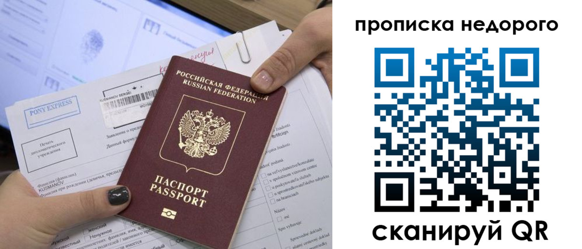 временная регистрация недорого в Вяземском