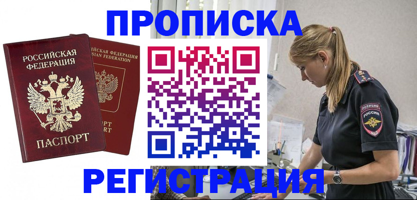 временная регистрация в квартире в Вяземском