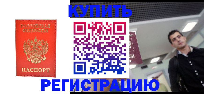 прописка гарантия в Вяземском